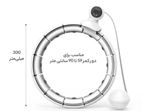 حلقه ورزشی هوشمند شیائومی Xiaomi Youpin hl20 massage hoop smart hula hoop